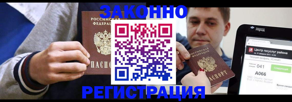 купить прописку в Котельниково
