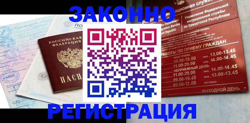 прописка для школы в Котельниково
