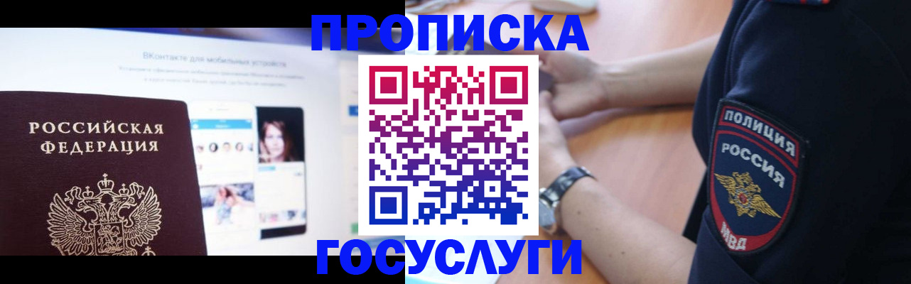 временная регистрация для школы в Котельниково
