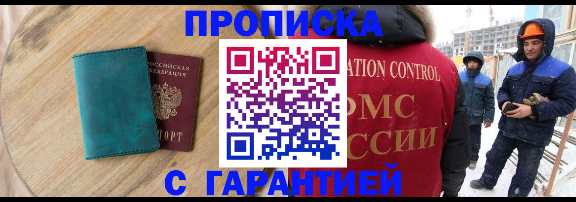 временная регистрация недорого в Котельниково