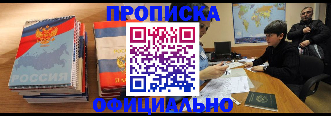 прописка в Котельниково